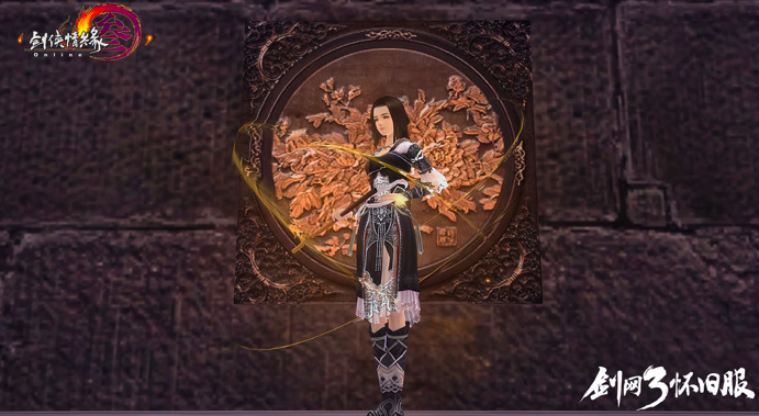 《剑网3》怀旧服首届周年庆典