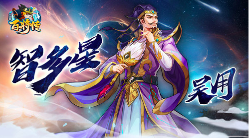 《小浣熊百将传》 新英雄吴用&项充即将登场！