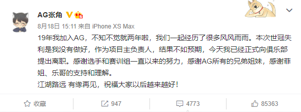 两年AG生涯，张角掌控下的AG为何辉煌不在