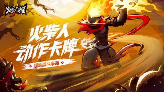 《火柴人觉醒》掀起创作风潮！闪存创建者被激活