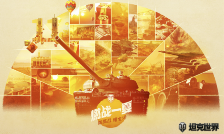 《坦克世界》：寓意美好“锦鲤”挑战任务震撼来袭