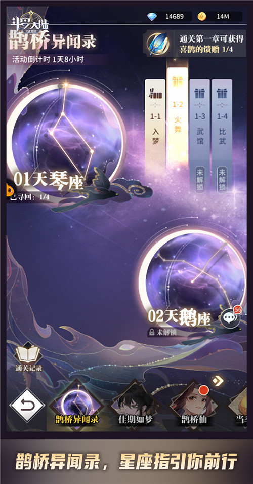 《斗罗大陆：武魂觉醒》探访鹊桥异闻录