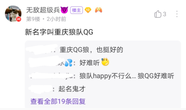 QG将更名狼队QG，新的队标曝光，人员轮换取决于世冠