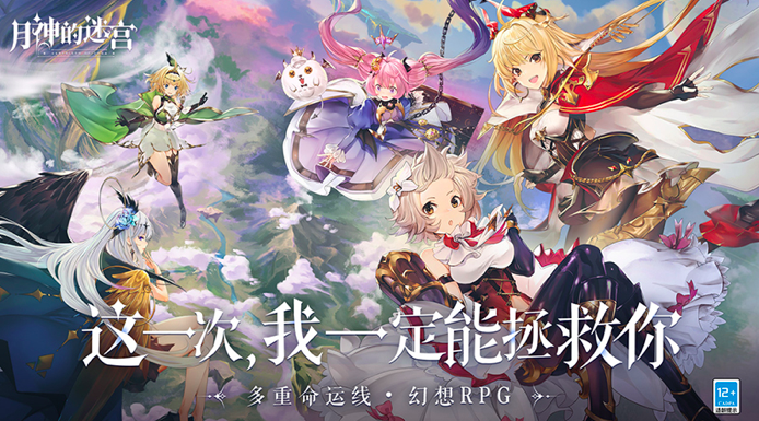 《月神的迷宫》新版本上线，魔物小姐登场