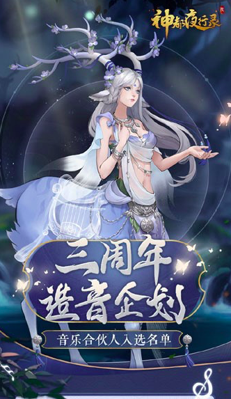 三周年“造音企划”揭秘《神都夜行录》SSR马面攻略放送