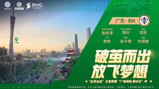 秦岭云杯：广东赛区BM战队晋级决赛