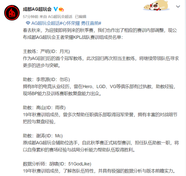 AG正式官宣赛训组成员，月光强势回归