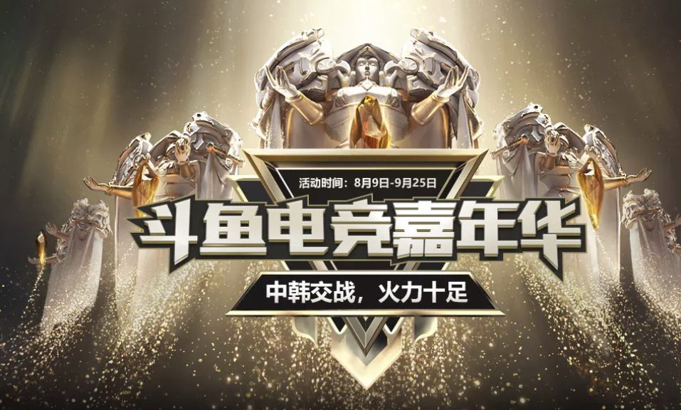 斗鱼电竞嘉年华中韩预选赛四强队伍尘埃落定