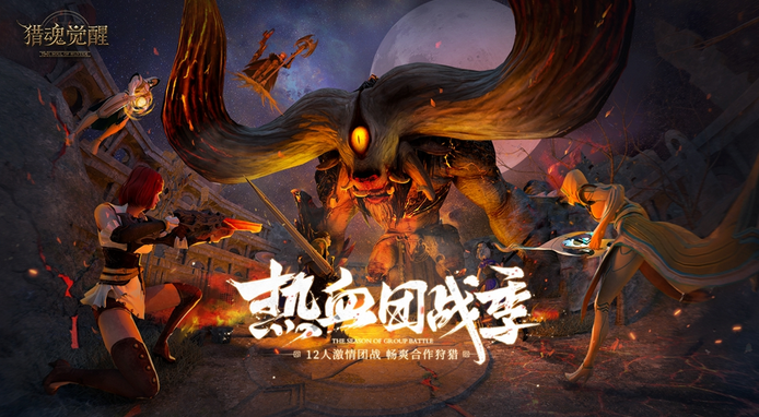 开学季 《猎魂觉醒》全新技能神念登场