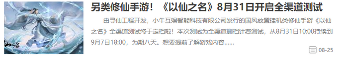 《以仙之名》测试即将来袭