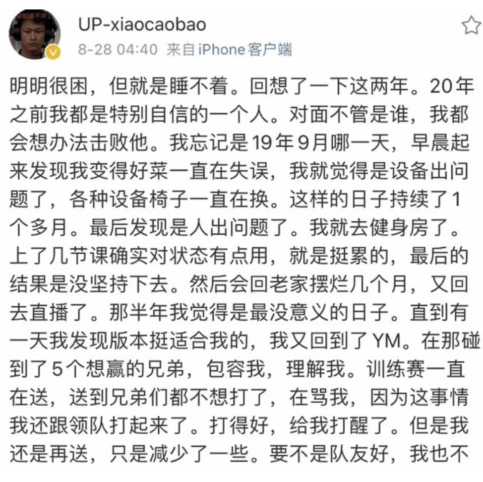UP小草包深夜发文吐露心声，让人心酸