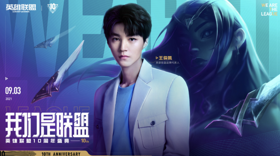 英雄联盟十周年盛典明星阵容出炉