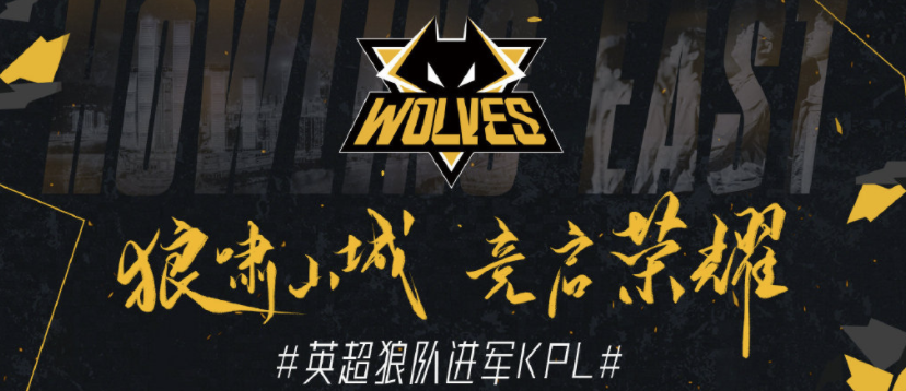 重庆QGhappy更名重庆狼队，复星资本进军KPL