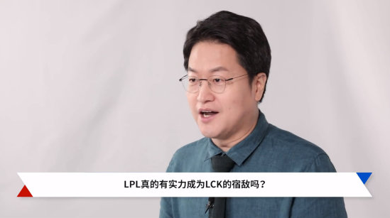 “咆哮哥”直言LCK战队强解说都比LPL厉害