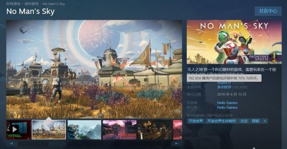 《无人深空》好评率直线上升至70%