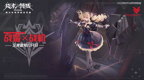 《终末阵线：伊诺贝塔》邀您一起邂逅您的装甲骑士