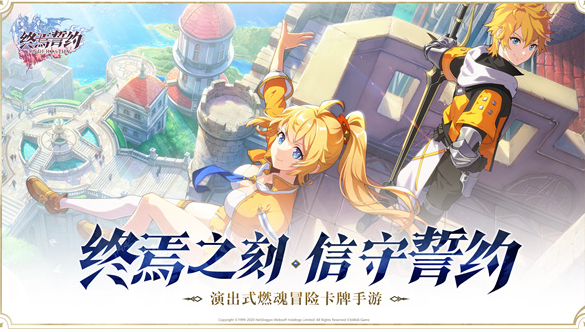 《终焉誓约》开启终极测试，打造沉浸感幻想世界