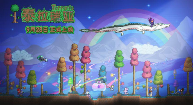 《泰拉瑞亚》手游9月28日火热来袭