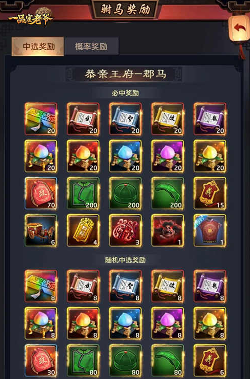 《一品官老爷》选驸马活动专属福利在等您