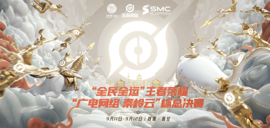 八强云集，决战西安!秦岭云”杯决赛火热开启