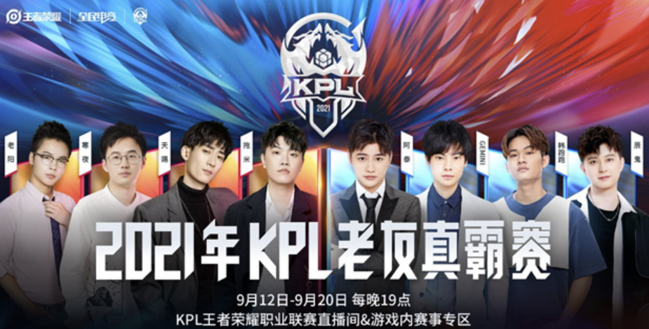 KPL老友真霸赛来袭！观赛赢取永久皮肤