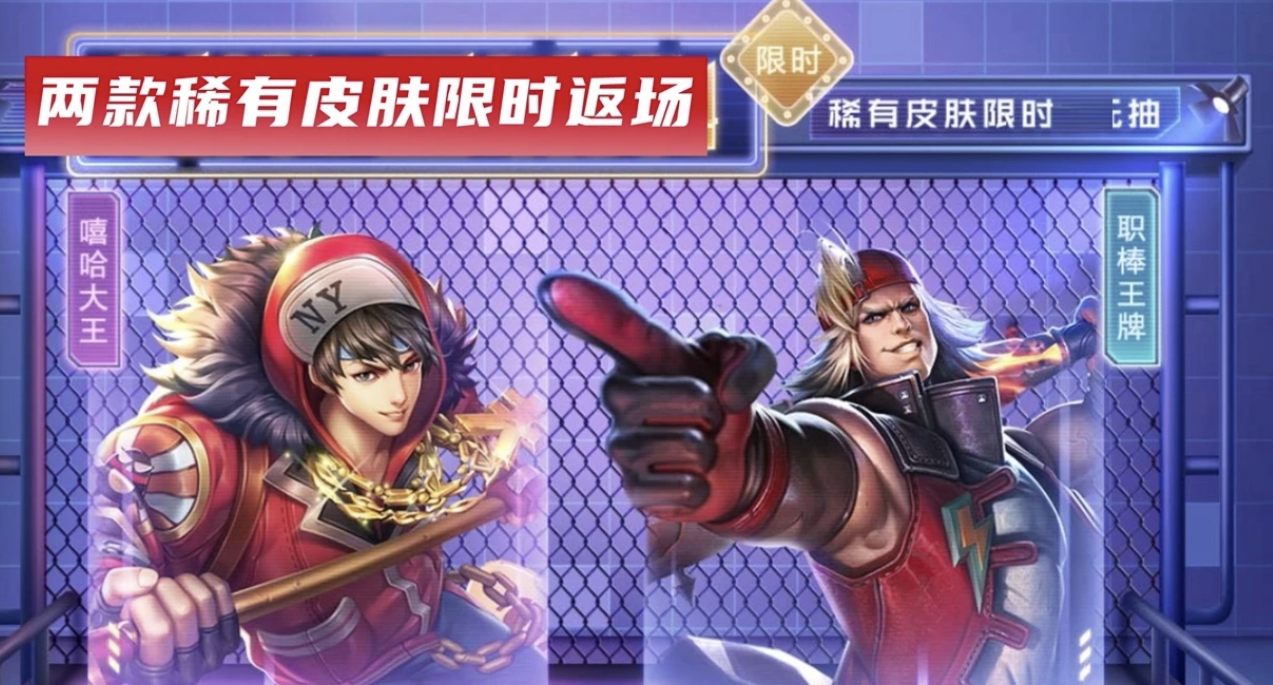 稀有皮肤返场，FLY：新皮肤即将官宣