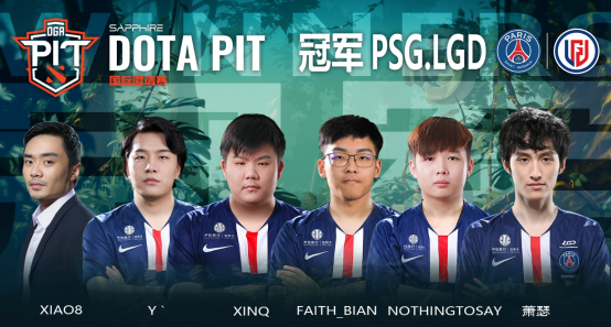 PSG.LGD以硬核实力战胜Spirit，夺冠PIT邀请赛