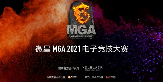 SJG战队力克MY战队，入围MGA 2021全国赛