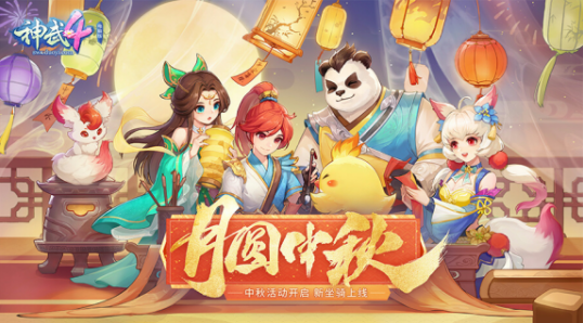 《神武4》携双人坐骑“玲珑玉兔”与您共度佳节