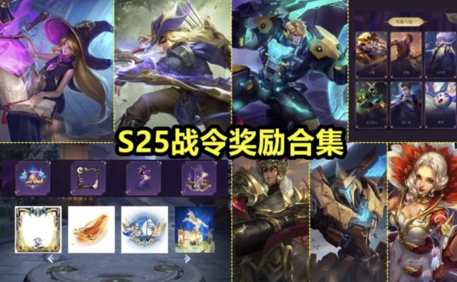 s25赛季今日更新，双战令奖励一览