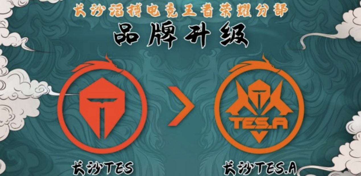 TES更名为TES.Armor，秋季赛有望创历史最佳