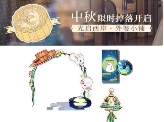 《光与夜之恋》超多中秋专属等您来拿