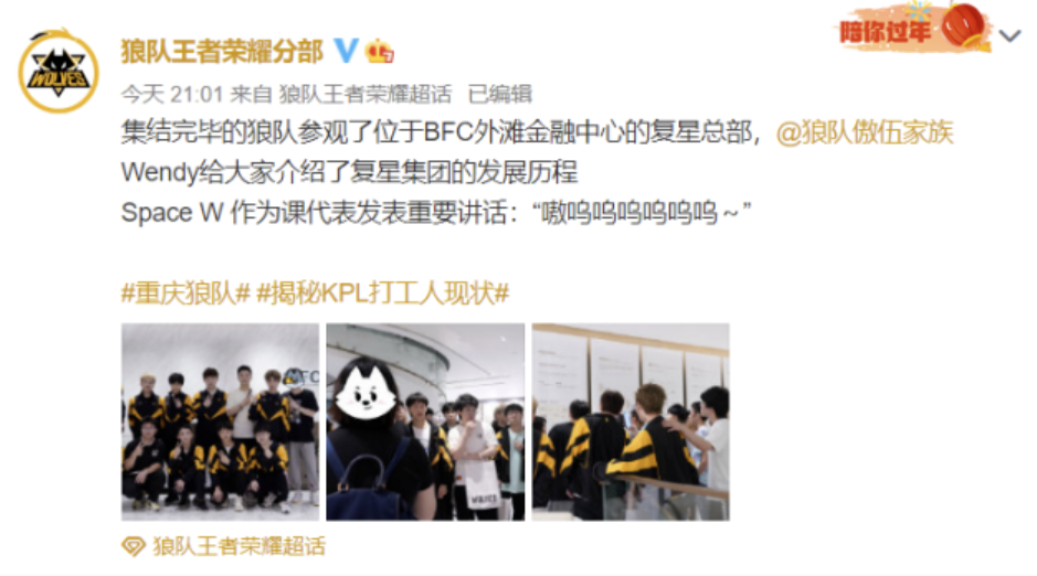 狼队林教练首次现身，全队参观复星总部