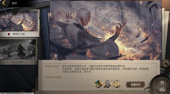 《我的侠客》在STEAM平台启动试玩