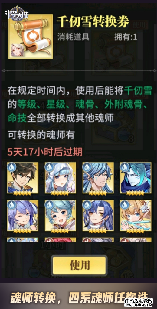 《斗罗大陆：武魂觉醒》魂师轻松转换