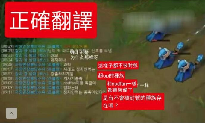 Chovy种族歧视言论神反转：翻译错误