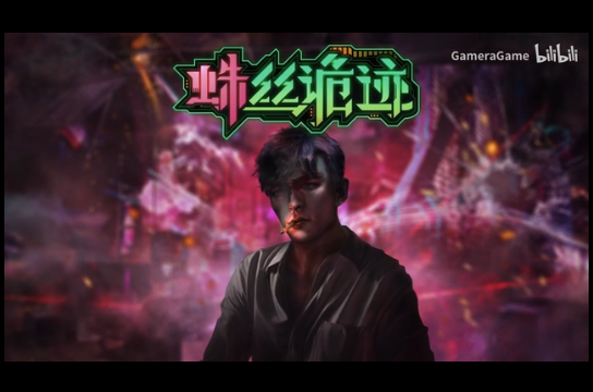 《蛛丝诡迹》开启发售，首周购买玩家9折优惠