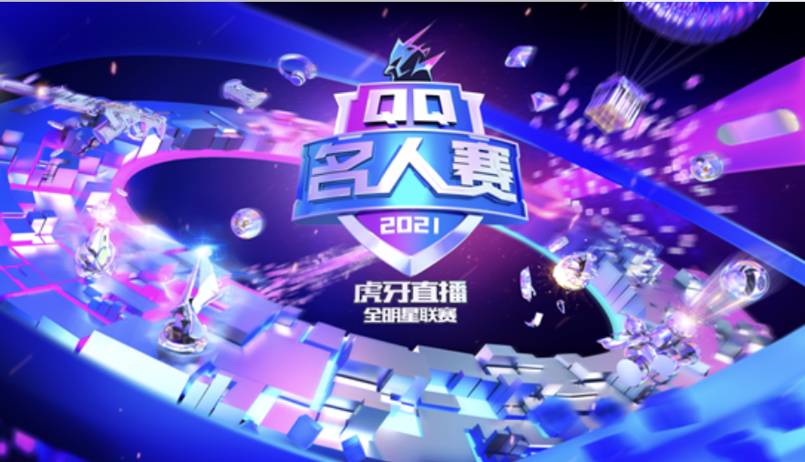 QQ名人赛王牌赛总决赛！喜剧大咖沈腾遇上国风新星刘宇！