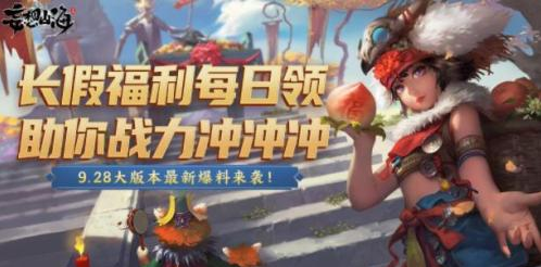 《妄想山海》全新版本来袭，福利连连不断