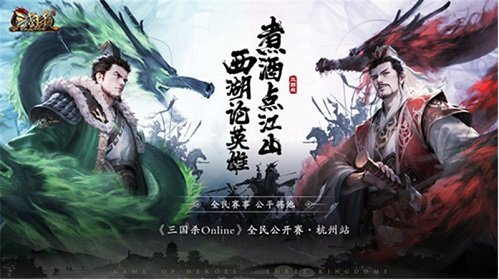 《三国杀Online》全民公开赛开战，64位选手参赛