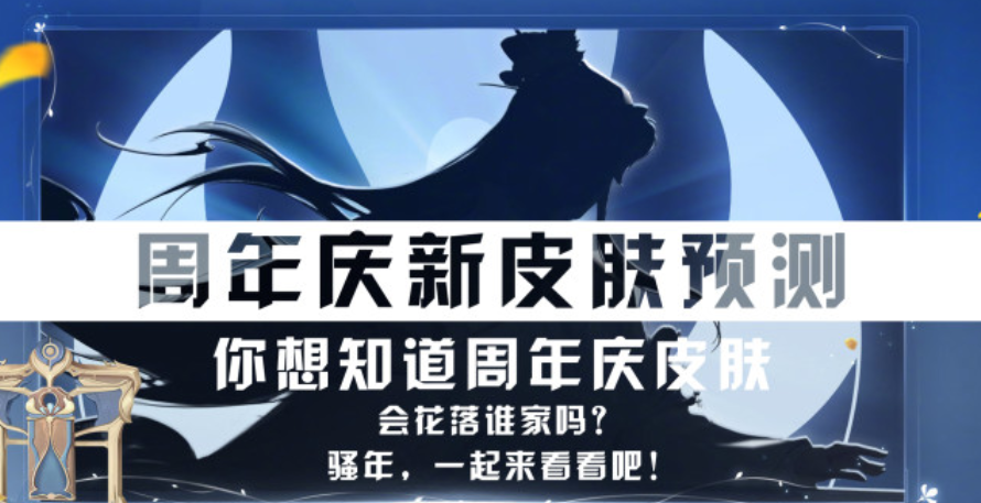 回顾历年限定，看看今年6周年限定会是谁呢？