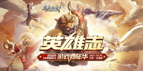 《完美国际2》十五周年嘉年华启动