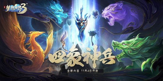 《梦想世界3》武器青龙系列 全新内容首次曝光