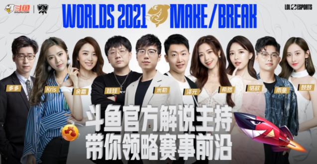 斗鱼三位美女主播组队为EDG打Call、助威