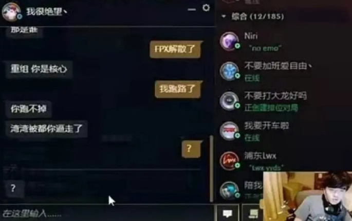 LWX直播时意外暴露惊天消息，FPX已解散