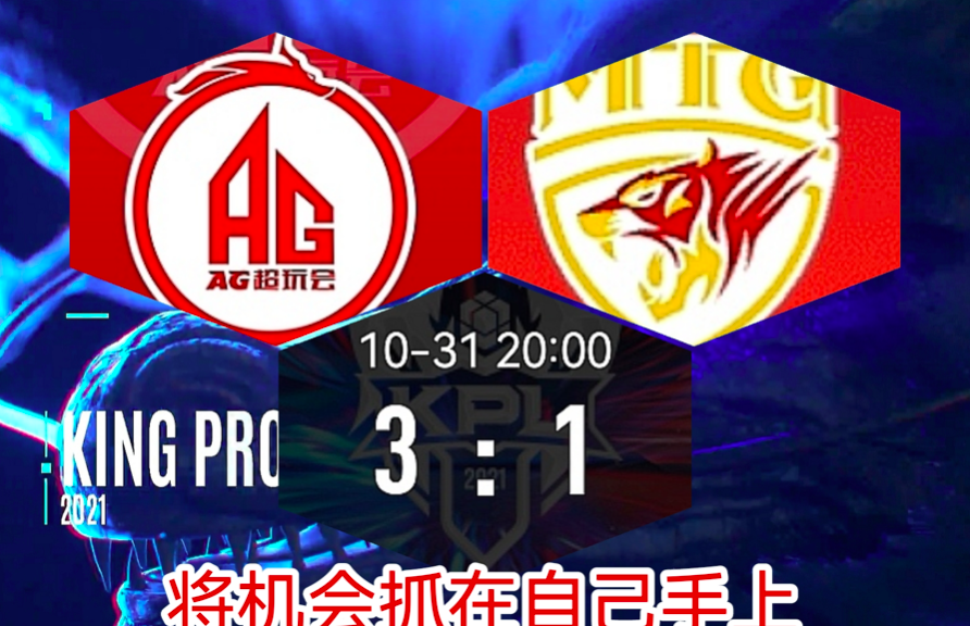 成都AG3比1战胜MTG
