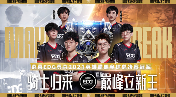 央视新闻报道EDG夺冠S11，并向EDG送上祝贺