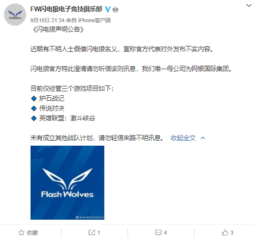 FW闪电狼发表声明:暂无成立其他分部的想法 FW闪电狼发表声明:暂无成立其他分部的想法