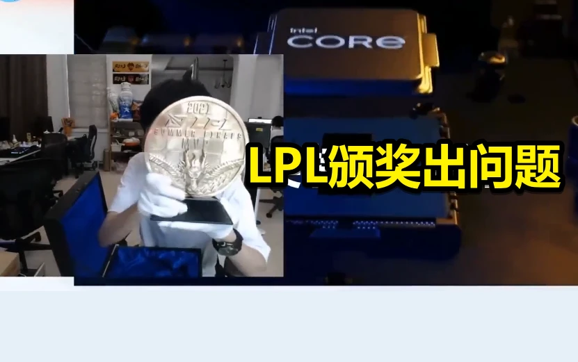 LPL赛区颁错奖！真的是令粉丝失望的赛区！