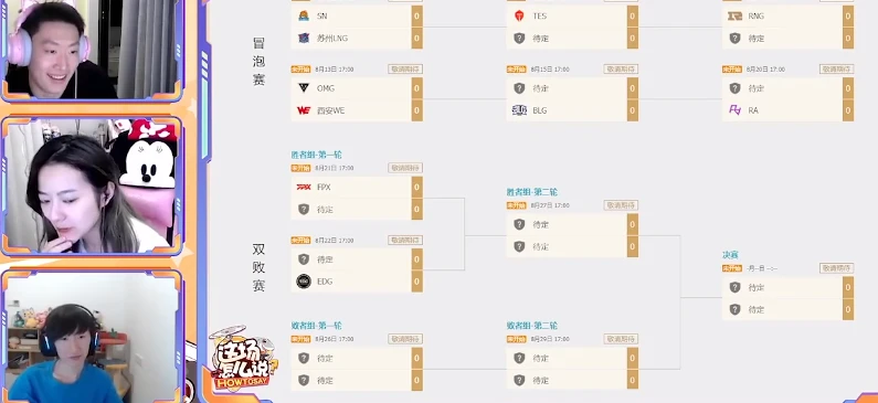 管泽元在现神预测？RNG，FPX，EDG和SN晋级世界赛？